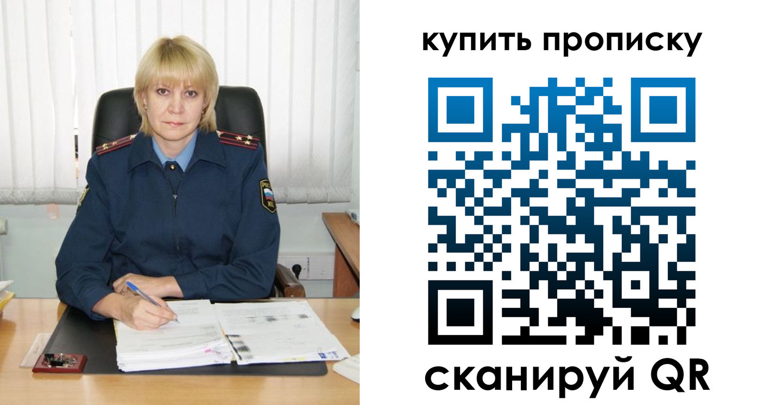 купить прописку в Ленске