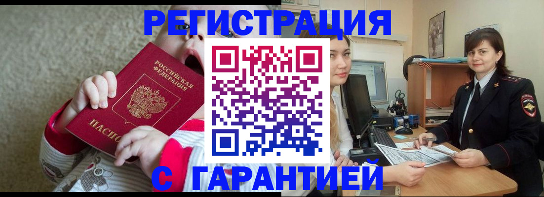 купить прописку в Ленске