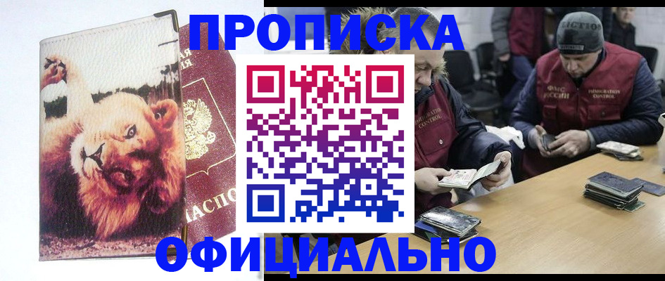 прописка в квартире в Ленске