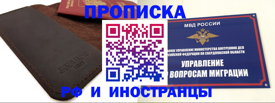 купить прописку в Ленске