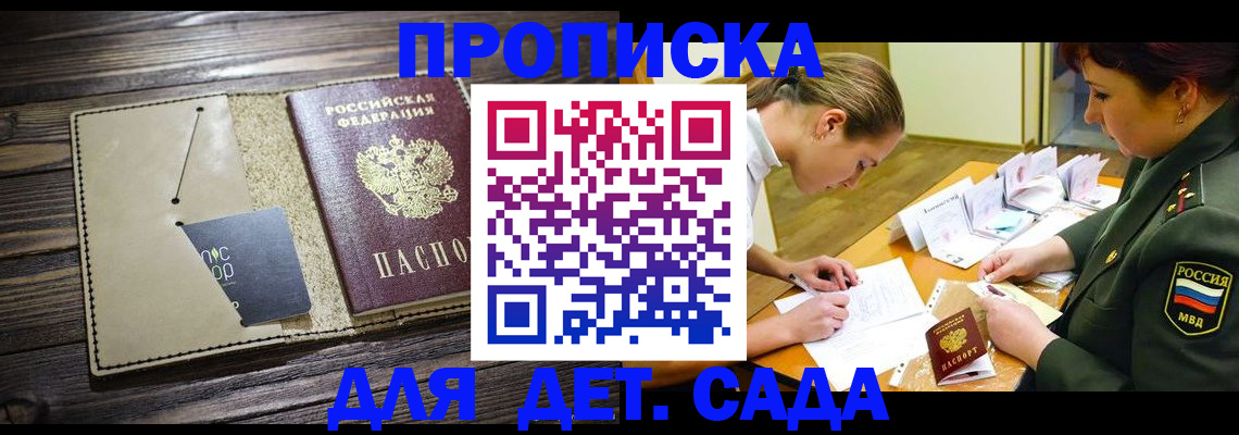 временная регистрация для всех в Ленске